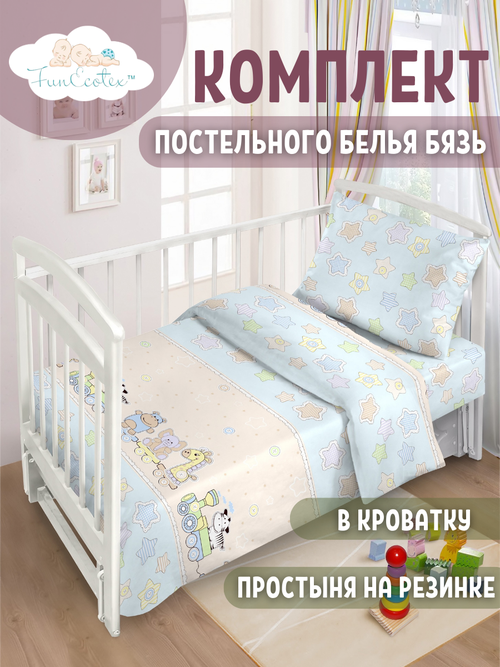 FunEcotex Детское постельное белье в кроватку комплект 3 предмета бязь Паровозик голубой