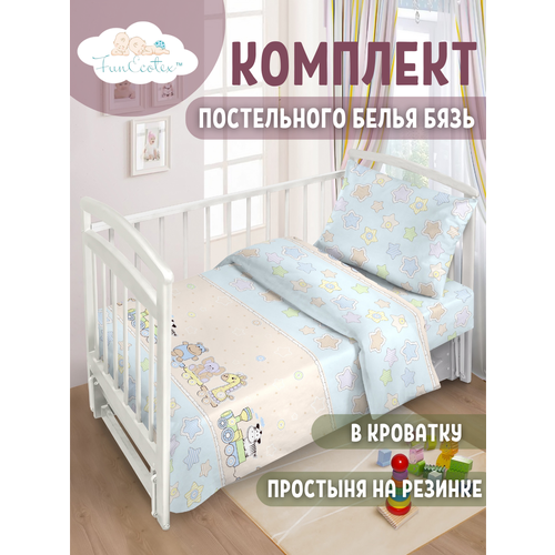 FunEcotex Детское постельное белье в кроватку комплект 3 предмета бязь Паровозик голубой