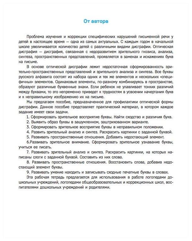 Тетрадь для предупреждения нарушений письма. 5-7 лет. Выпуск № 2. - фото №4