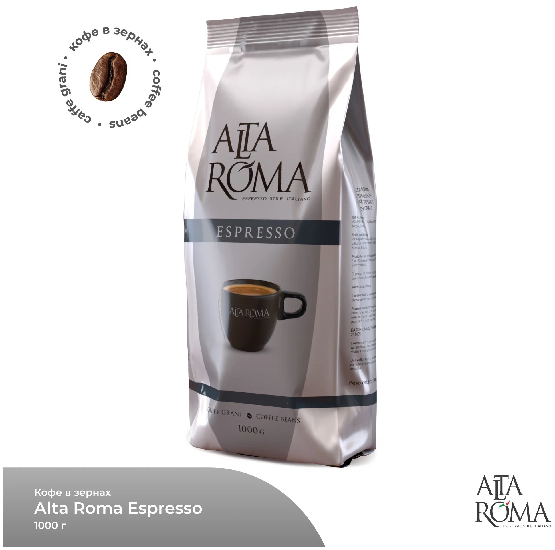 Кофе в зернах Alta Roma Espresso, 1 кг - фотография № 1