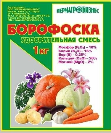 Борофоска 1кг (кальций 20%, фосфор 10%, калий 16%) удобрение Пермагробизнес (арт. 633925)