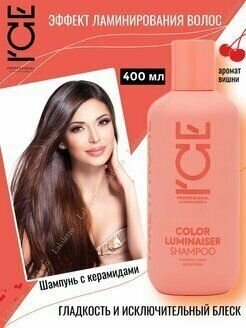 Шампунь для окрашенных волос Color Luminaiser «Ламинирующий» ICE Professional by Natura Siberica, Take It Home, 400 мл