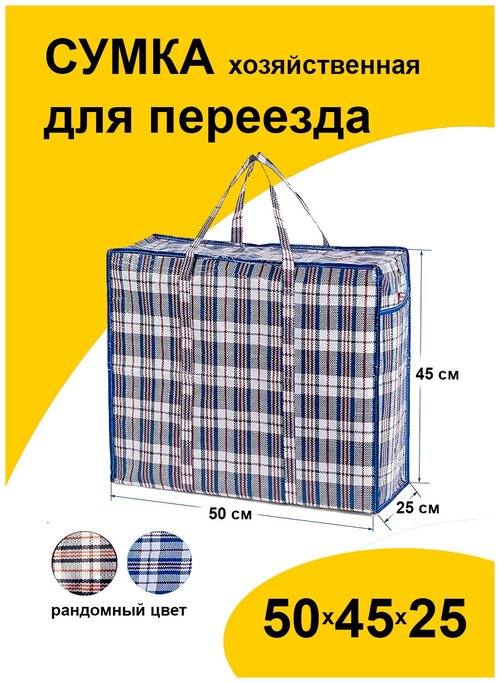 Сумка-баул Paketir, 25х45х50 см, черный, голубой