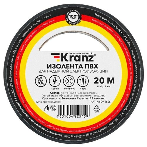 Изолента ПВХ 0.13х15мм 20м черн. KR-09-2606 Kranz