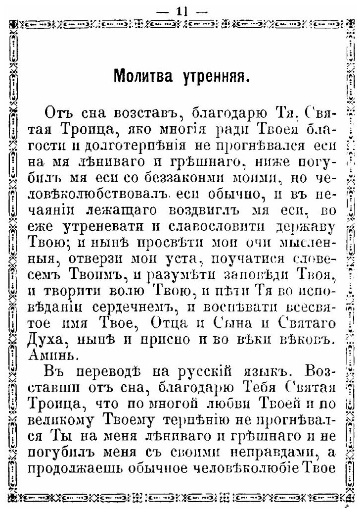 Книга Краткое объяснение молитв, церковных песнопений, Символа Веры, Святых Таинств, за... - фото №9