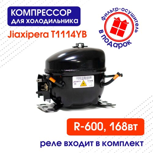 Компрессор для холодильника Jiaxipera T1114YB