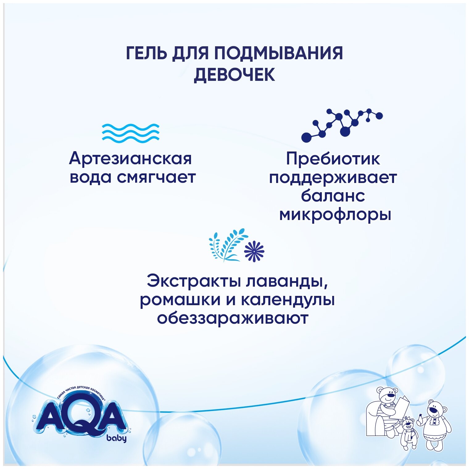 Гель для подмывания девочек Aqa baby 400мл ООО "Уник косметик" - фото №3