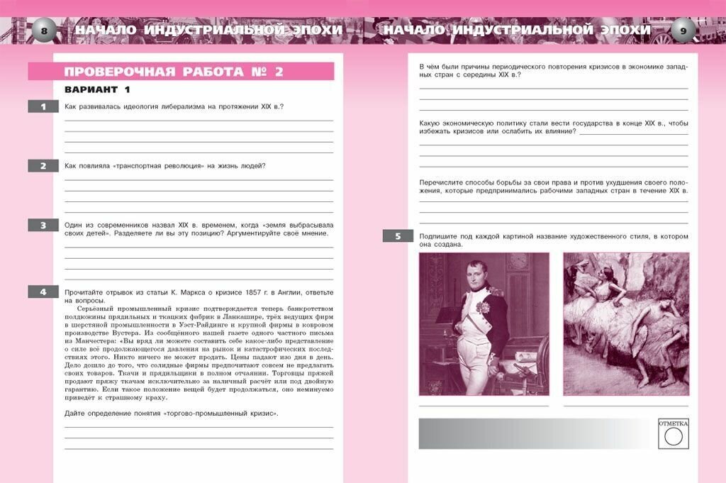 История. 8 класс. Новое время. Конец XVIII - XIX век. Тетрадь-экзаменатор - фото №3