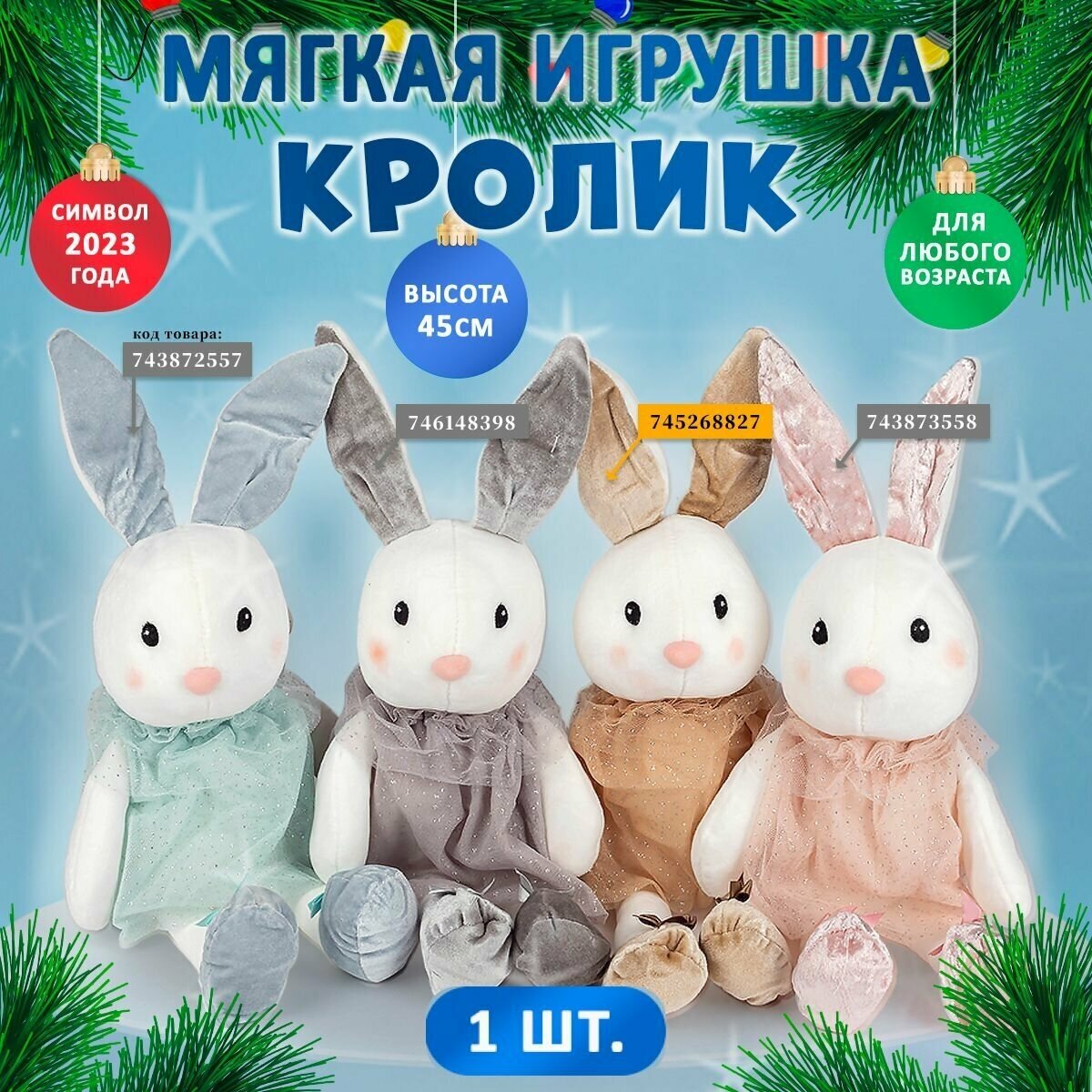 Мягкая игрушка КроликСимвол года 2023, подарок на новый год детям, украшения декор, сувениры, товары для праздника, подарки взрослым