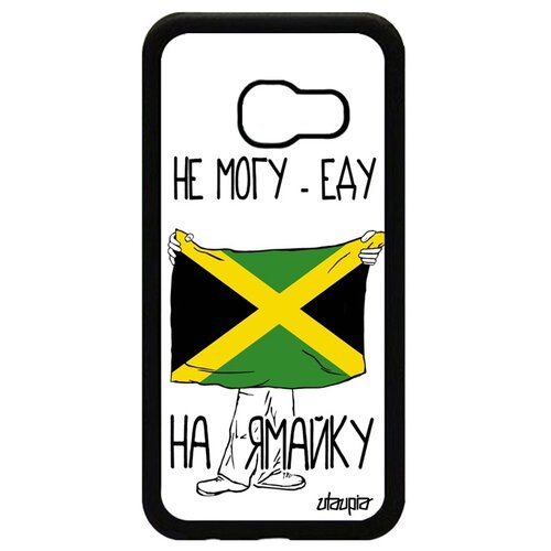 фото Чехол для смартфона galaxy a3 2017, "еду на ямайку" флаг страна utaupia
