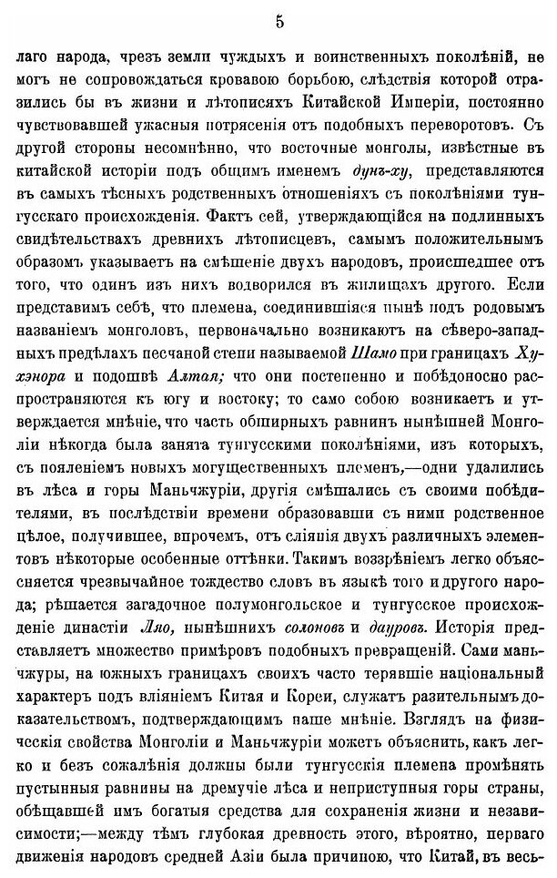 Книга Труды Членов Российской Духовной Миссии В пекине, том 1 - фото №6