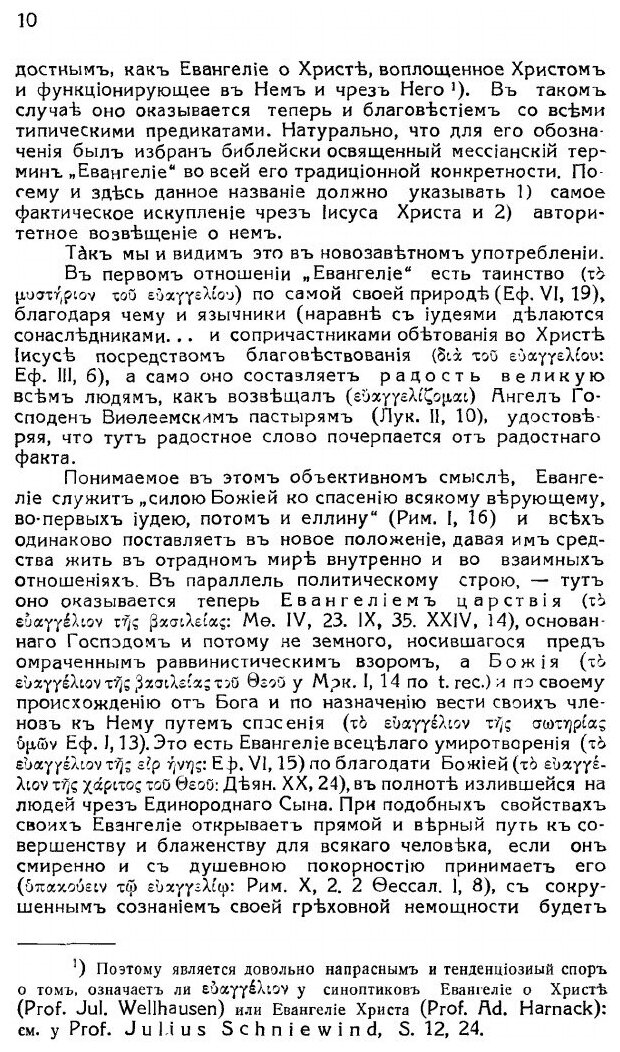 Книга Евангелия, и Их Благовестие о Христе-Спасителе и Его Искупительном Деле - фото №5
