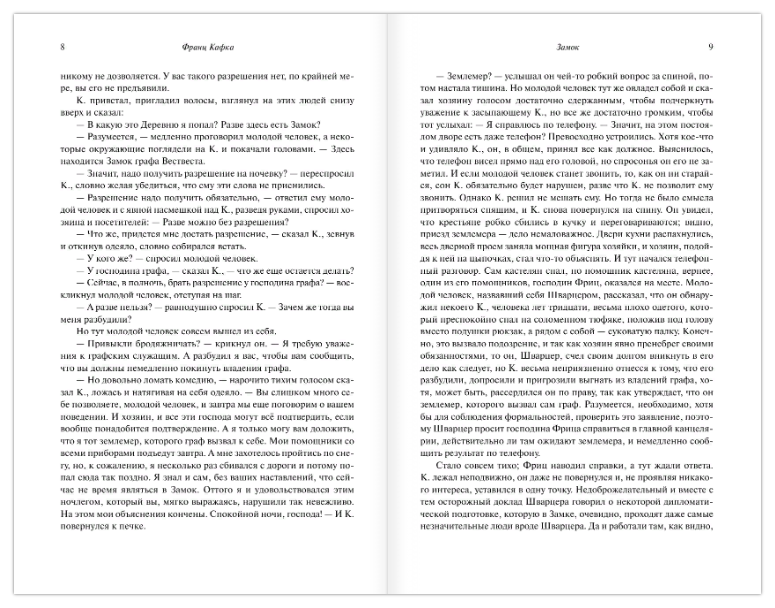 Замок. Процесс. Америка. Три романа в одном томе - фото №9