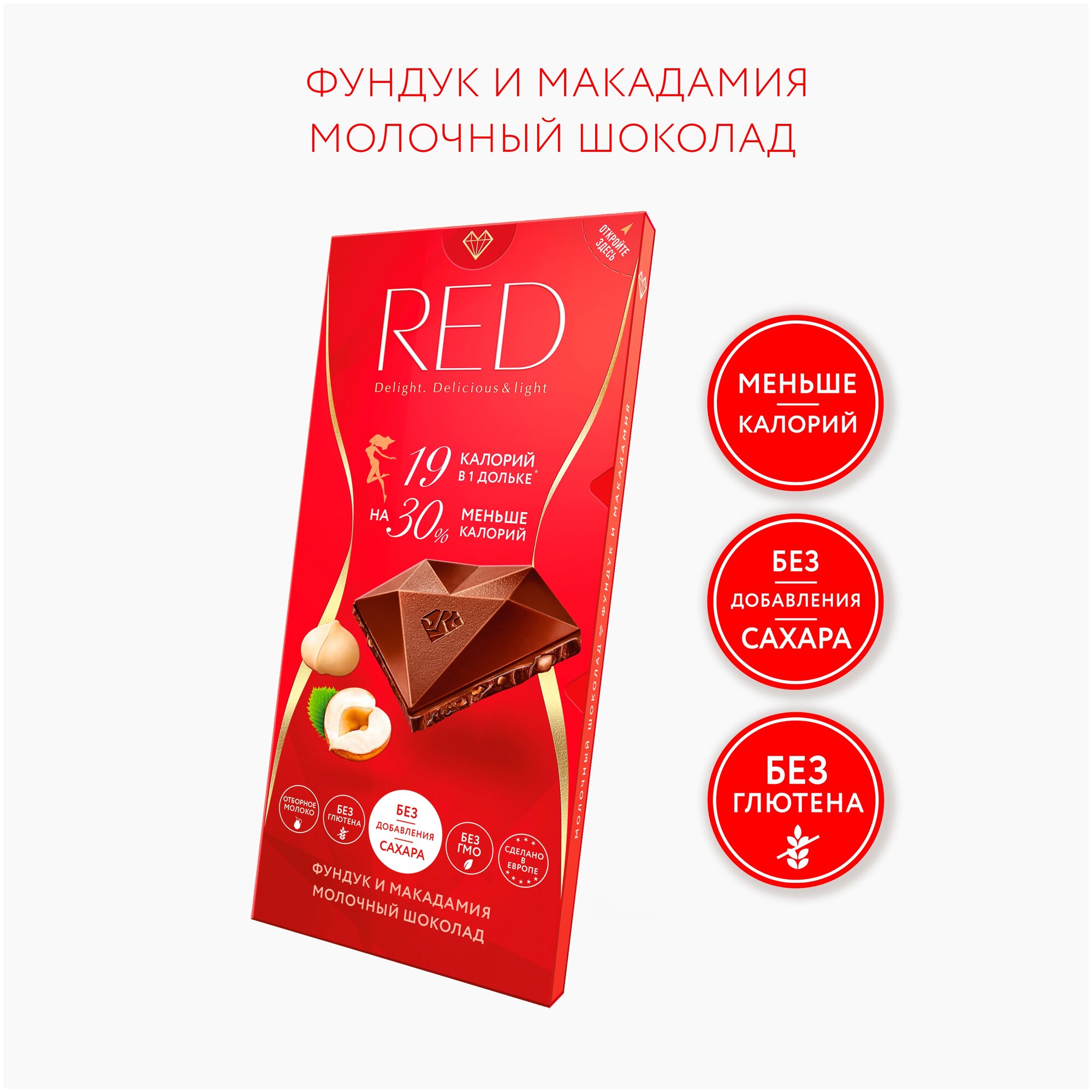 Шоколад Red Молочный Фундук и Макадамия 85г - фото №1