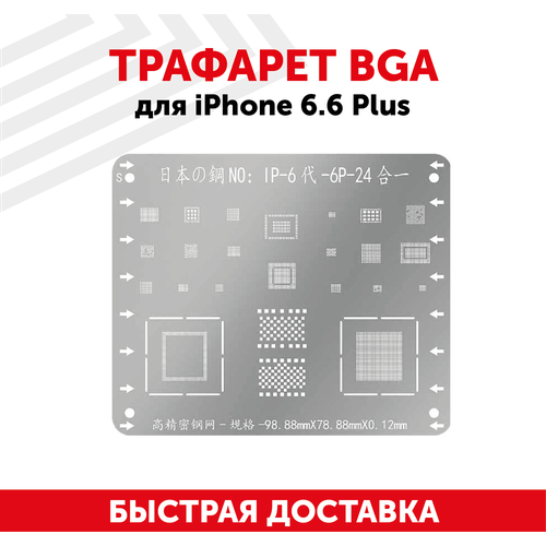 Трафарет BGA для мобильного телефона (смартфона) Apple iPhone 6, 6 Plus трафарет bga для мобильного телефона смартфона apple iphone 5se тонкий