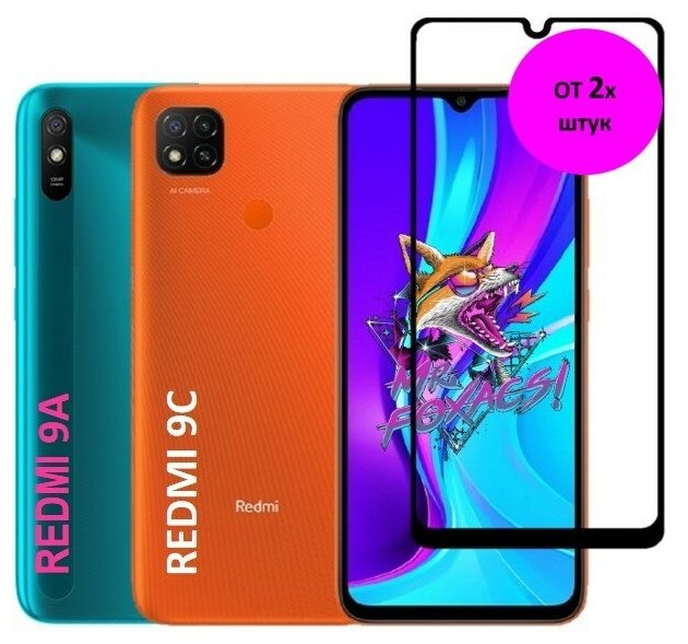 Защитное стекло на Xiaomi Redmi 9C / Redmi 9A ( Ксиаоми Редми 9А / Ксиаоми Редми 9С) Полноэкранное защитное стекло с рамкой Base Glass (от 2ШТ)