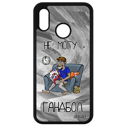 фото Чехол для мобильного p20 lite, "не могу - смотрю гандбол!" юмор игра utaupia