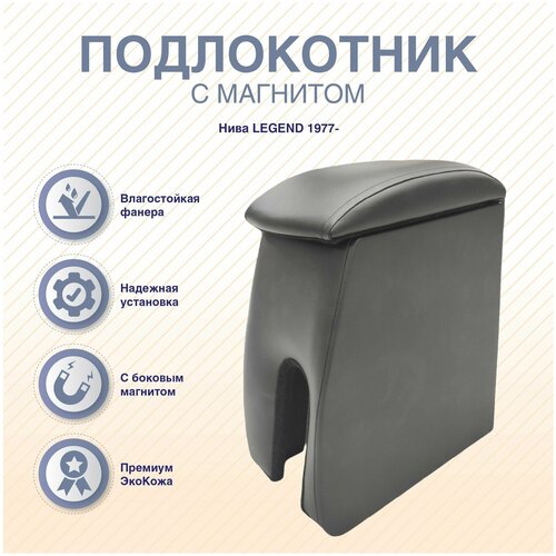 Подлокотник-бар на салазках с магнитом Нива 4х4 1977-