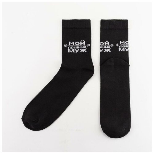 фото Носки мужские "любимый муж" 27-29 (41-44) 3678930 kaftan