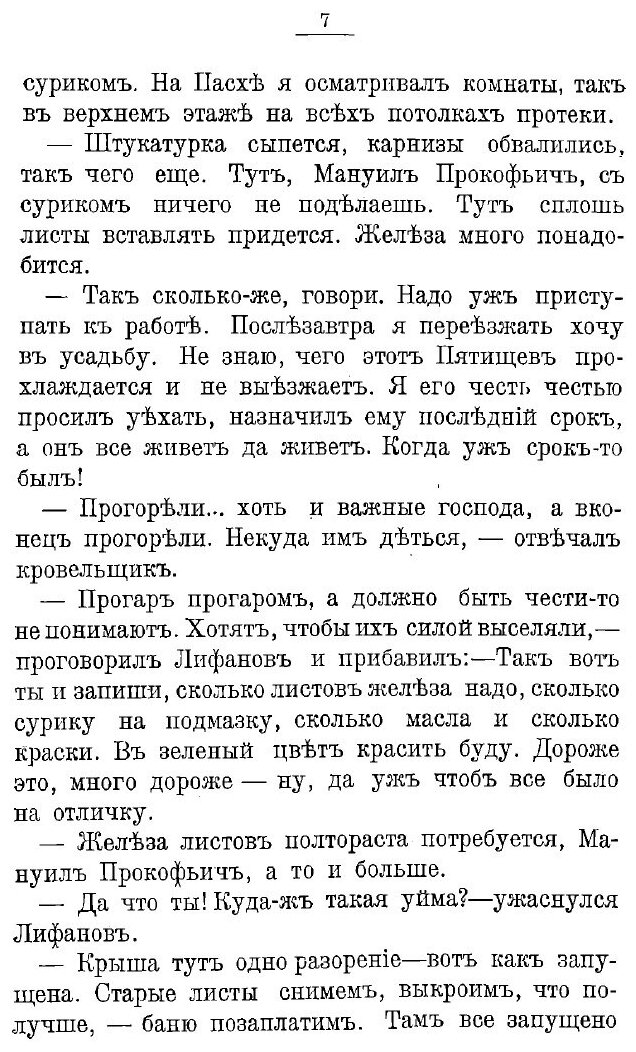 Книга Купец пришел! Повествование о разорившемся дворянине и разбогатевших купцах - фото №7