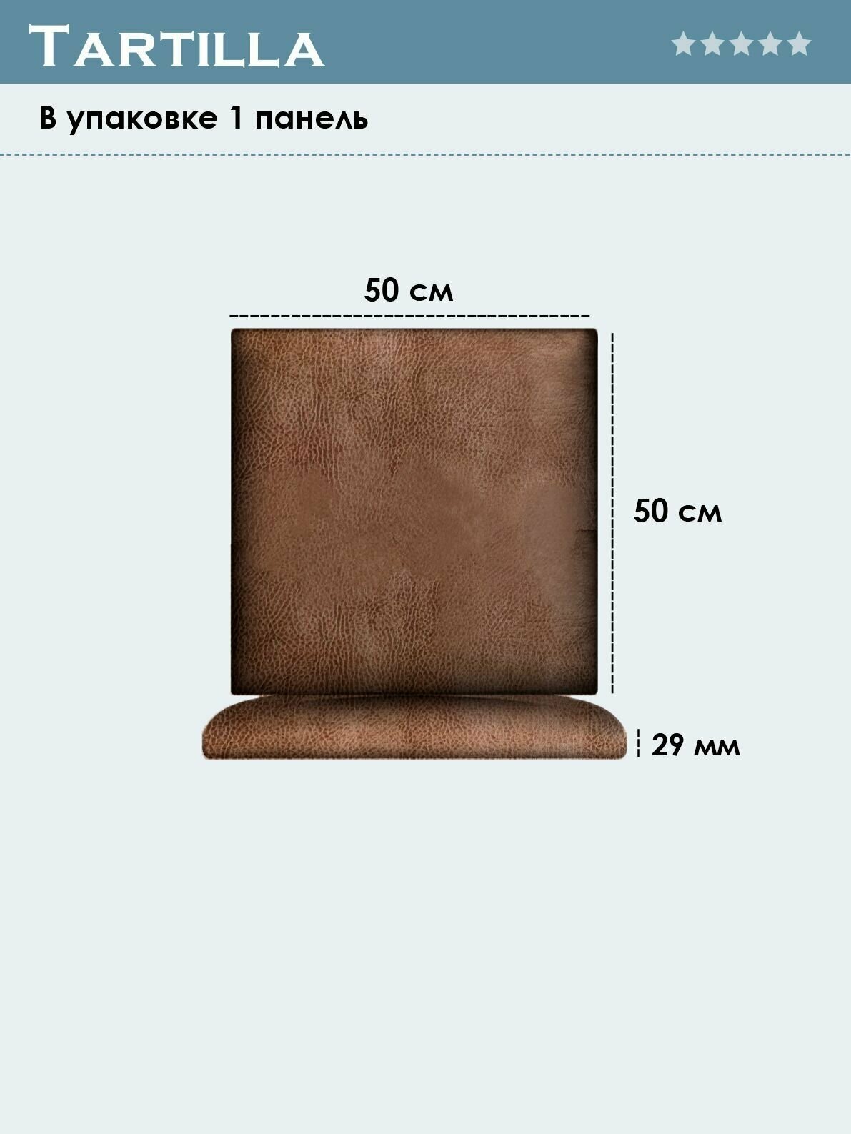 Шумо звукоизоляционные мягкие панели Eco Leather Moka 50х50 см 1 шт. - фотография № 3