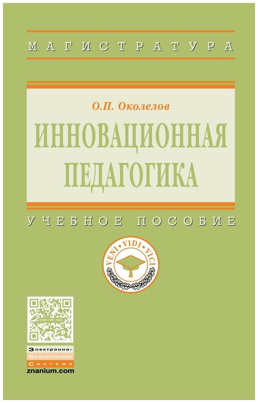 Учебное пособие: Педагогика кн.1