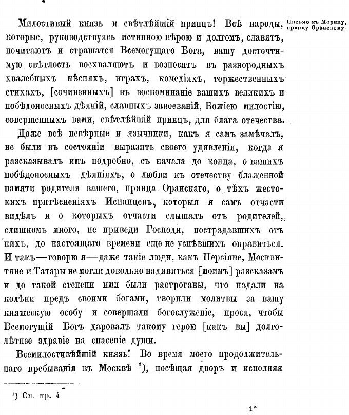 Книга Сказания Массы и Геркмана о Смутном времени в России - фото №7