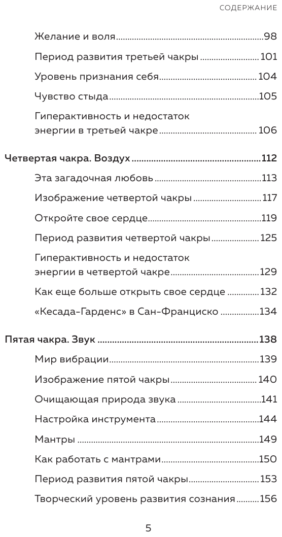 Чакры. 7 ключей для пробуждения и исцеления энергетического тела - фото №4