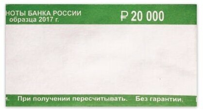 Бандероли кольцевые, комплект 500 шт, номинал 200 руб.