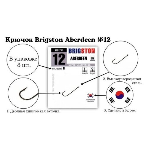 Крючок Brigston ABERDEEN-RING BN №12 упаковка 8 шт. крючок brigston kaizu ring bn 11 упаковка 10 шт