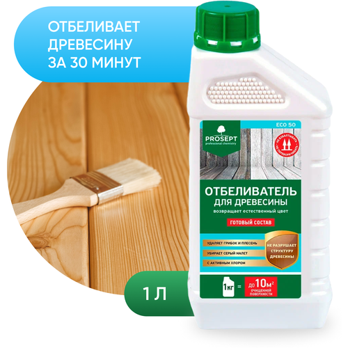 Отбеливатель для древесины PROSEPT ECO 50, 1 л.