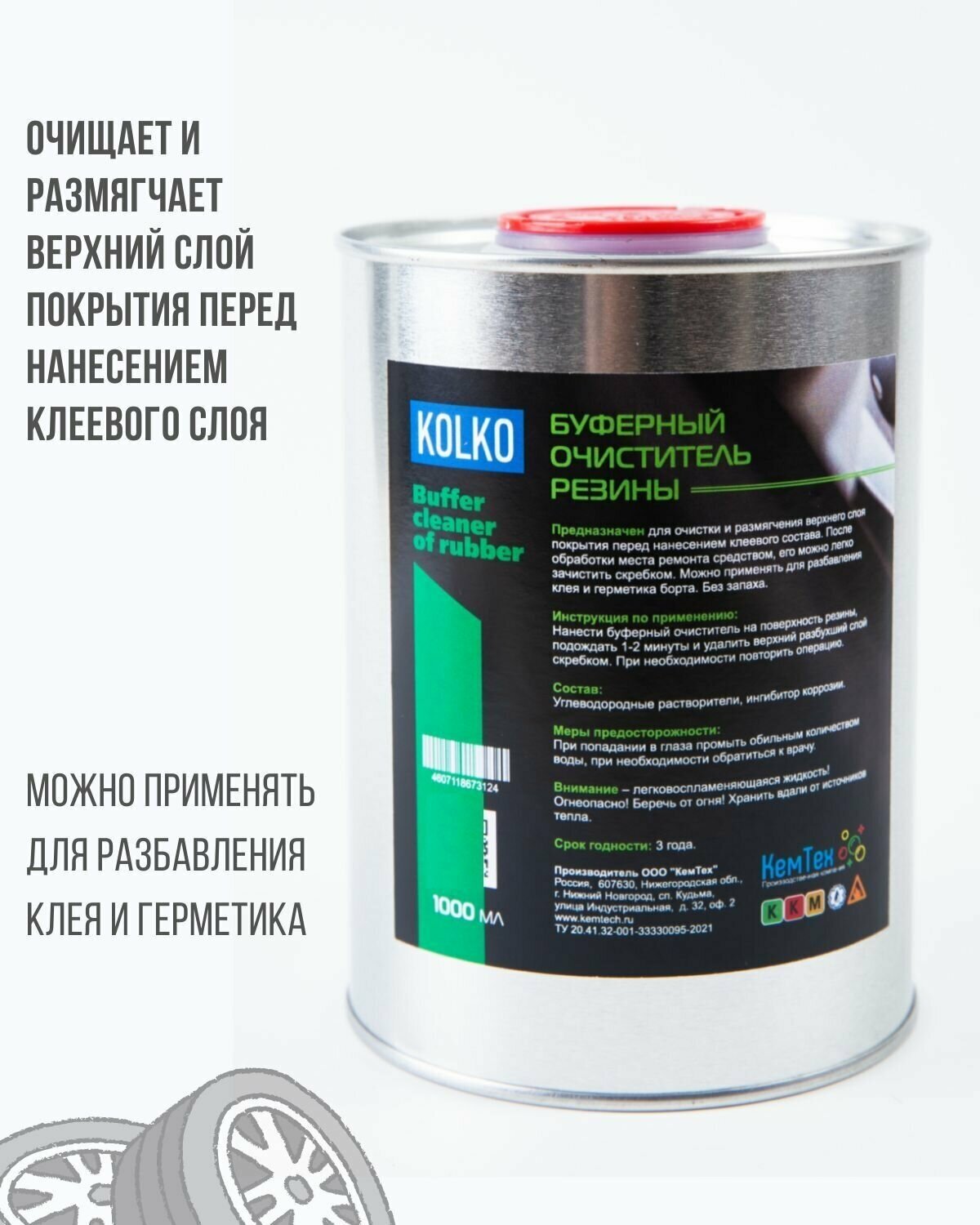 Буферный очиститель резины KOLKO с ингибиторами коррозии 1000 мл