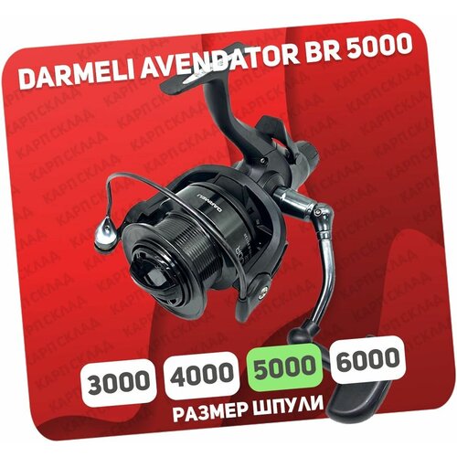 Катушка с байтраннером DARMELI Aventador Feeder 5000BR катушка безынерционная darmeli aventador feeder 3500ff