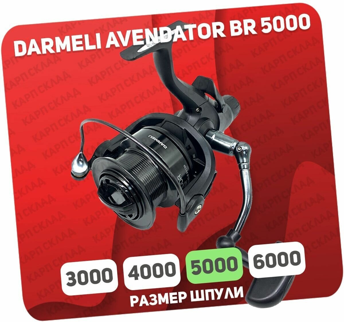 Катушка с байтраннером DARMELI Aventador Feeder 5000BR