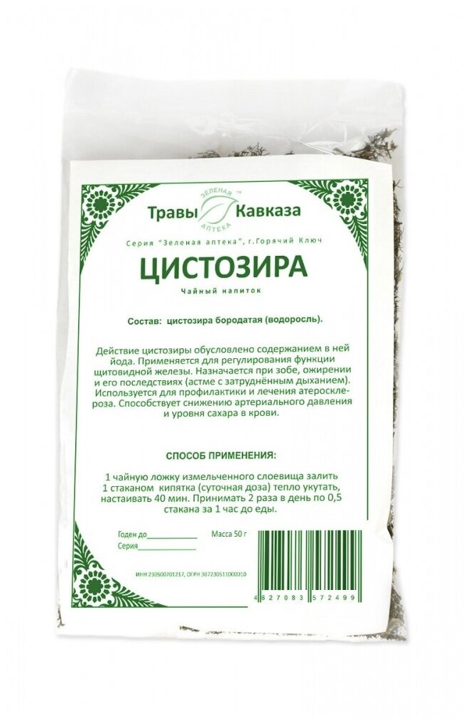 Травы Кавказа чай Цистозира 50 г