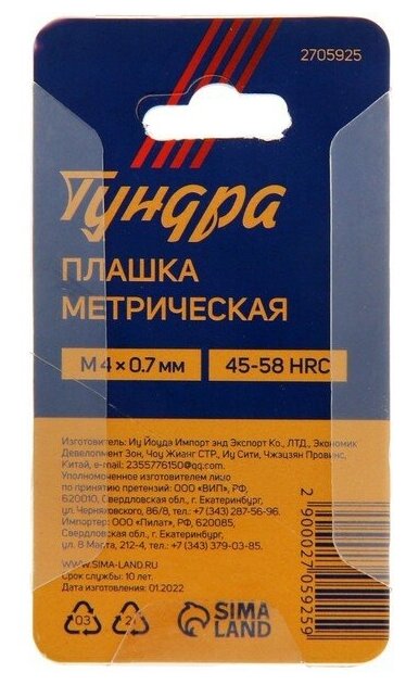 Плашка метрическая тундра М4 х 07