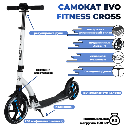 фото Трюковой самокат evo fitness fitness cross, белый