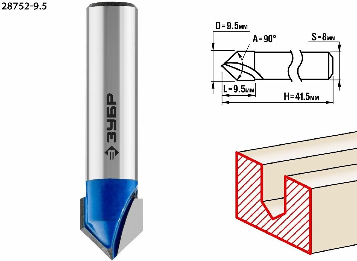 ЗУБР 9.5x9.5мм, угол 90мм, фреза пазовая галтельная V-образная, , серия Профессионал (28752-9.5)