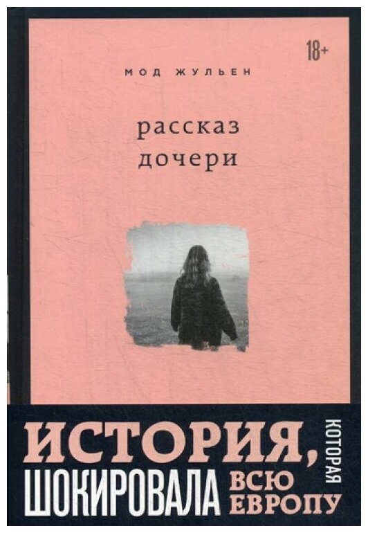 Рассказ дочери. 18 лет я была узницей своего отца - фото №18