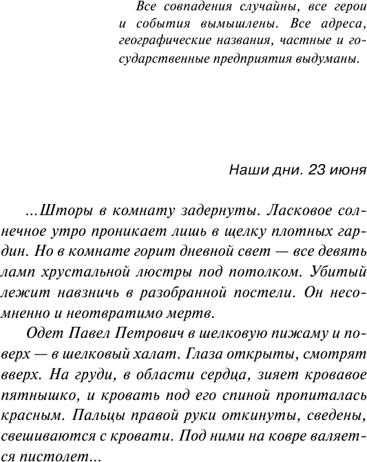 Грехи отцов отпустят дети (Литвинова Анна Витальевна, Литвинов Сергей Витальевич) - фото №9