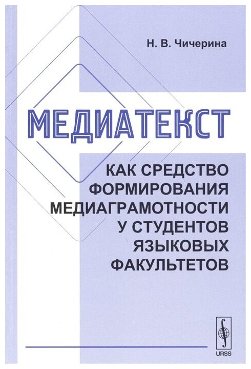 Медиатекст как средство формирования медиаграмотности у студентов языковых факультетов - фото №2