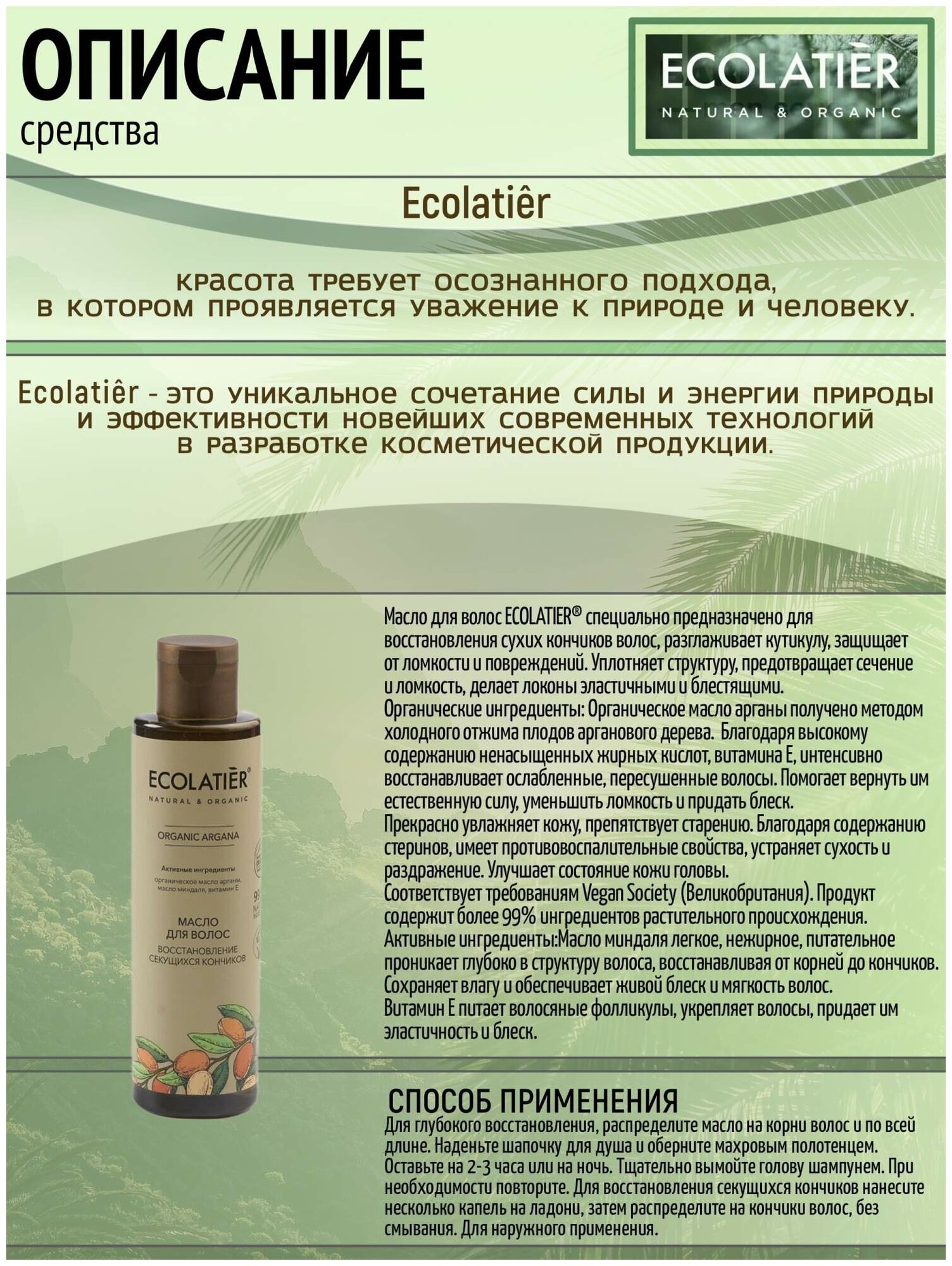 Масло для волос Ecolatier Аргана Восстановление секущихся кончиков 200мл - фото №6