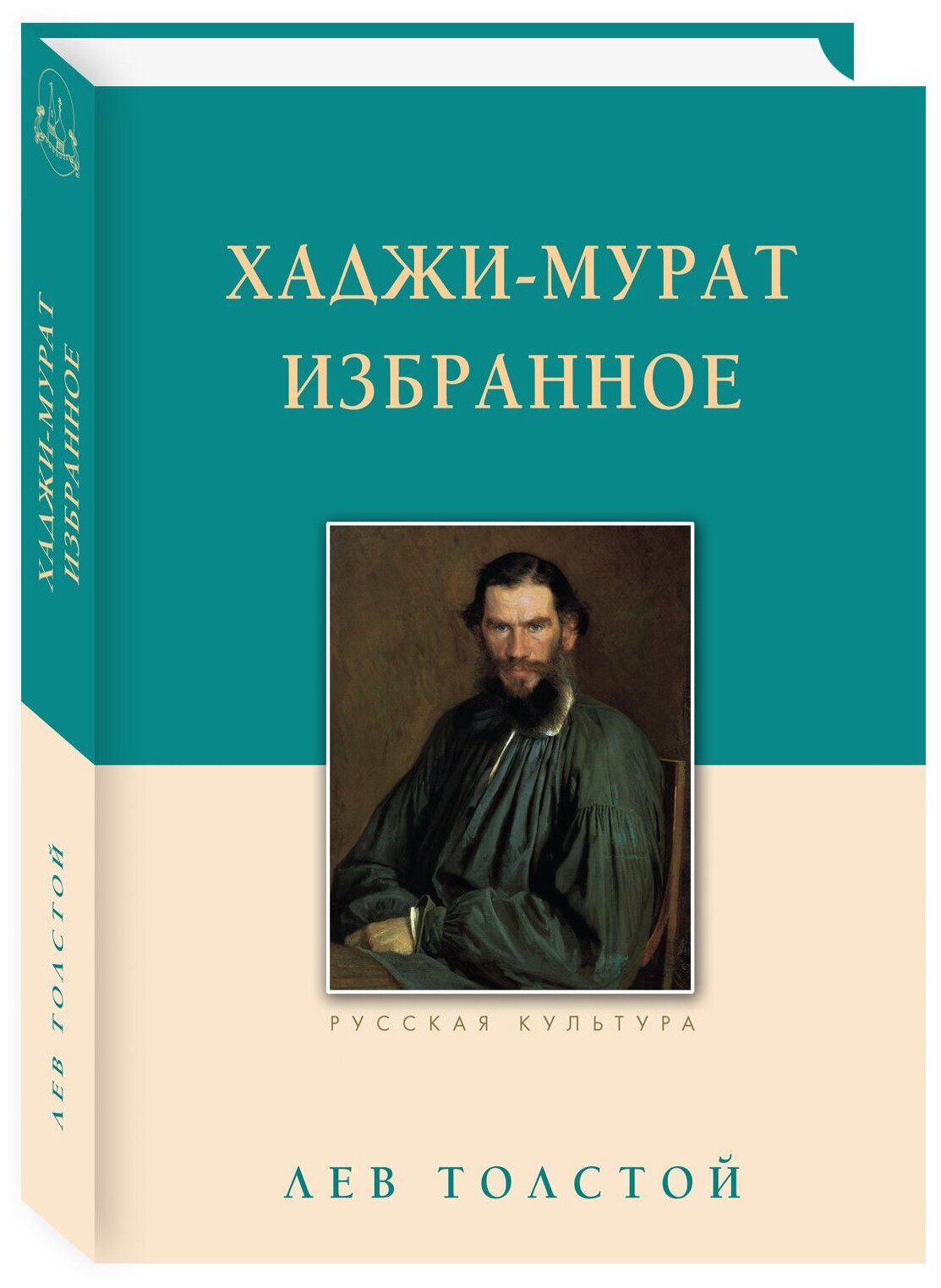 Хаджи-Мурат. Избранное (Чапля Владимир Тимофеевич (иллюстратор), Толстой Лев Николаевич) - фото №1