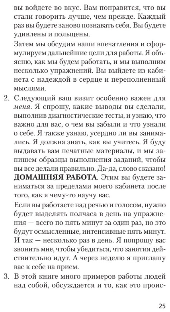 Говорите ясно и убедительно (Кэрол Флеминг) - фото №6