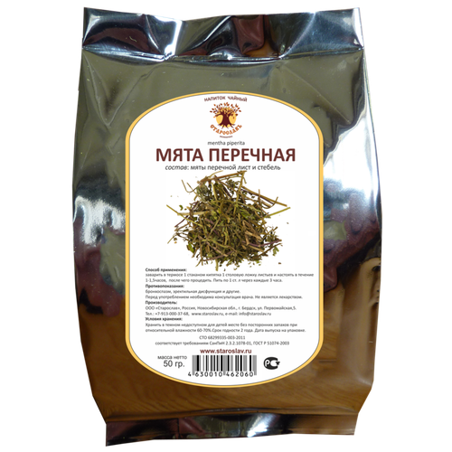 Мята перечная, трава, старослав, 50 г