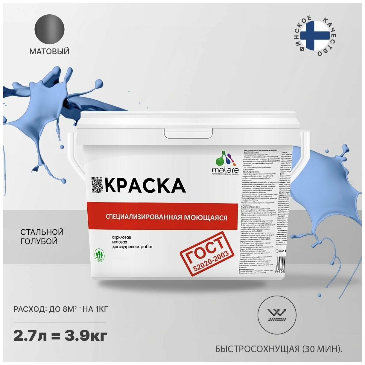 Краска Malare "ГОСТ" моющаяся интерьерная для стен и обоев, потолка, быстросохнущая без запаха матовая, стальной голубой, (2.7л - 3.5кг).