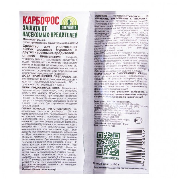 Карбофос 30г - фотография № 11