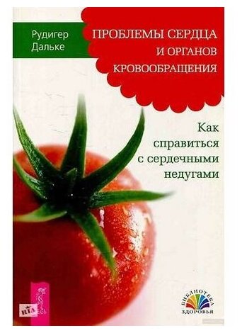 Проблемы сердца и органов кровообращения - фото №1