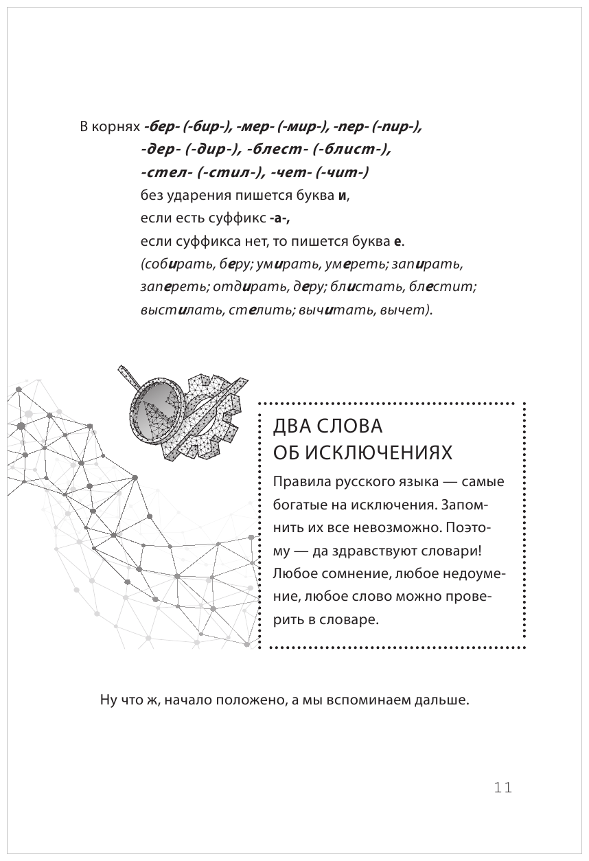 Взламывая русский язык (Горбачева Н. (ред.)) - фото №8