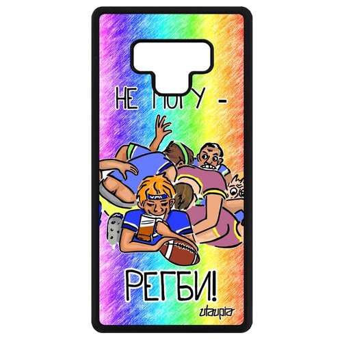 фото Чехол для смартфона galaxy note 9, "не могу - у меня регби!" комикс игра utaupia